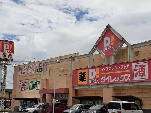 ダイレックス大口店まで700m