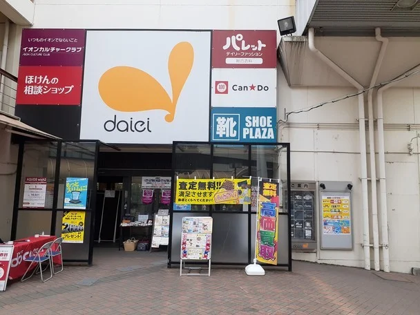 ダイエー 池田駅前店まで1200m