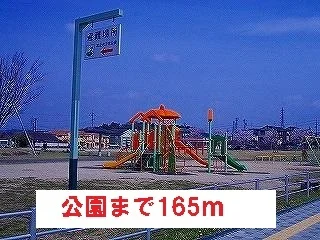 公園まで165m