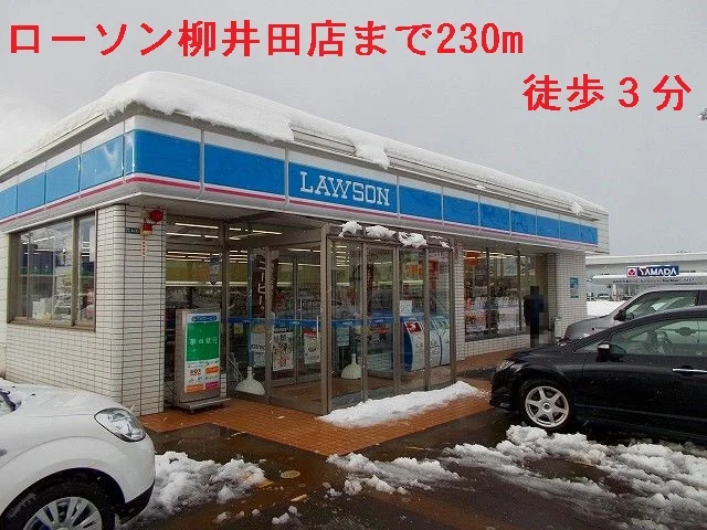 ローソンまで230m