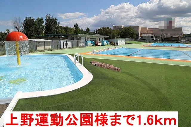 上野運動公園様まで1600m