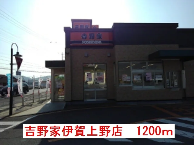 吉野家伊賀上野店様まで1200m