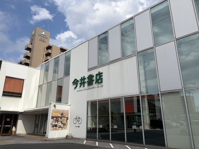 今井書店錦町店まで2100m