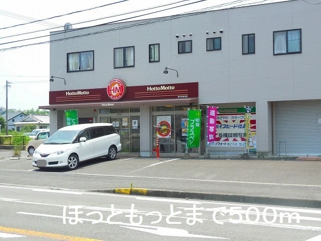 ほっともっと東市来湯田店まで500m