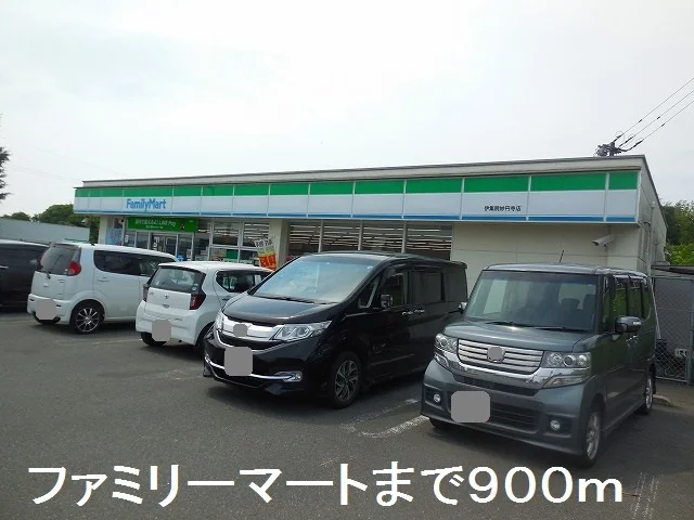 ファミリーマートまで900m