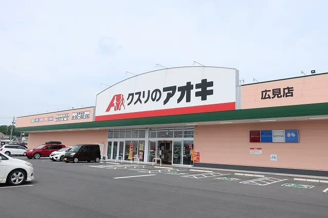 クスリのアオキまで650m