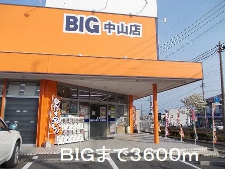 ＢＩＧまで3600m
