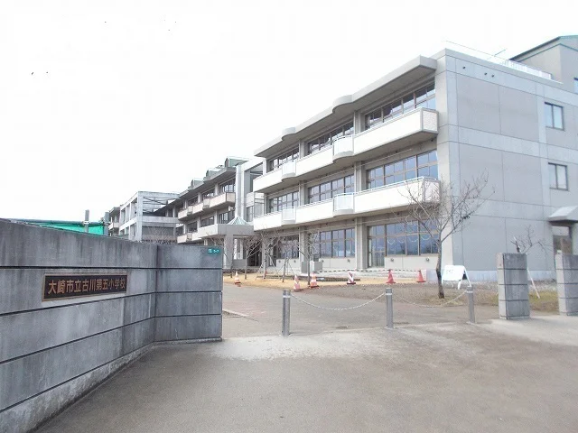 大崎市立古川第五小学校まで600m