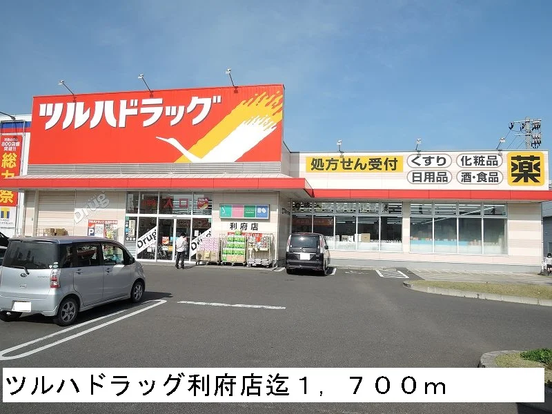 ツルハドラッグ利府店まで1700m
