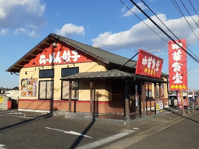 中華食堂ゆきむら阿見西店まで1250m