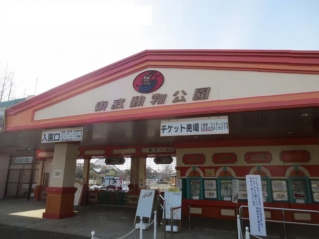 東武動物公園東ゲートまで1500m