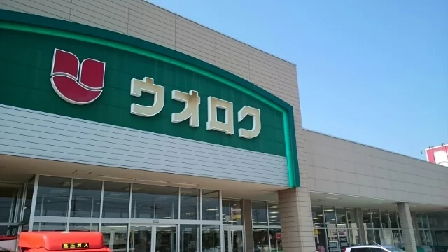 ウオロク葛塚店まで750m