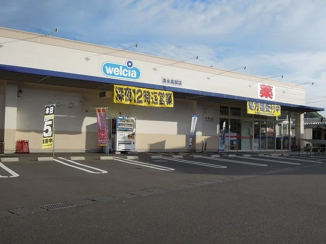 ウエルシア清水高部店まで500m