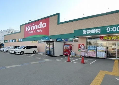 キリン堂森田店まで800m