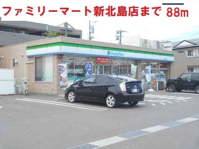 ファミリーマート新北島店まで88m