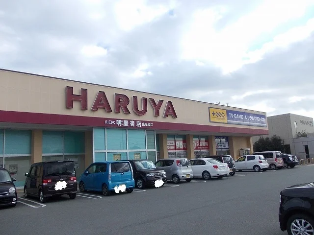 明屋書店まで2100m