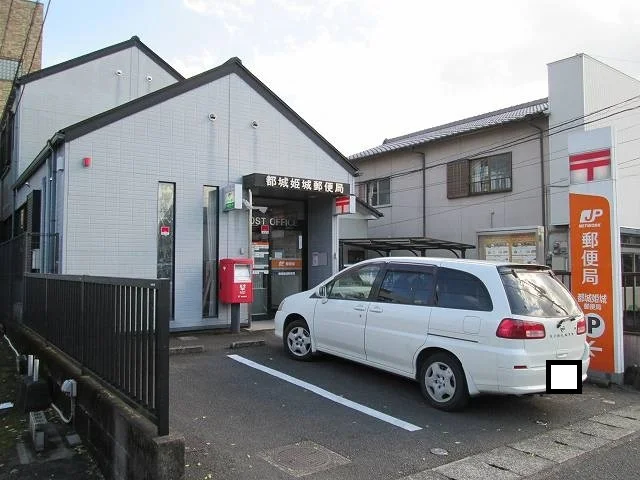 都城姫城郵便局まで950m