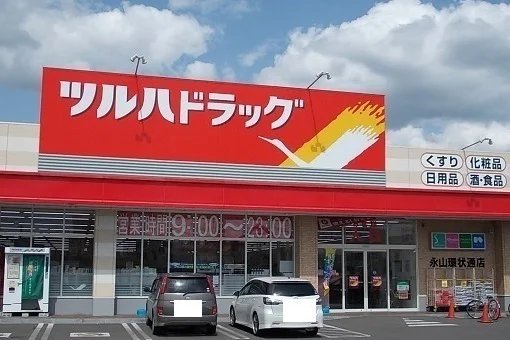 ツルハドラッグ永山環状通店まで700m