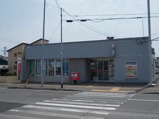 旭川東光一条郵便局まで550m