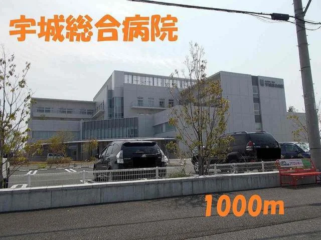 宇城総合病院まで1000m