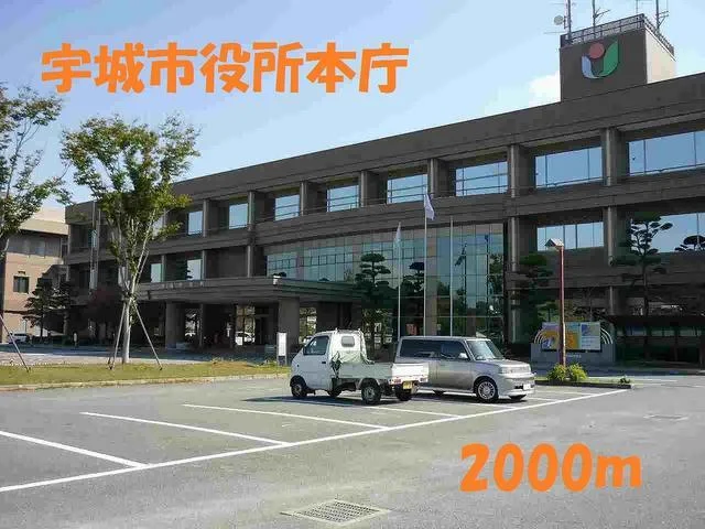 宇城市役所本庁まで2000m