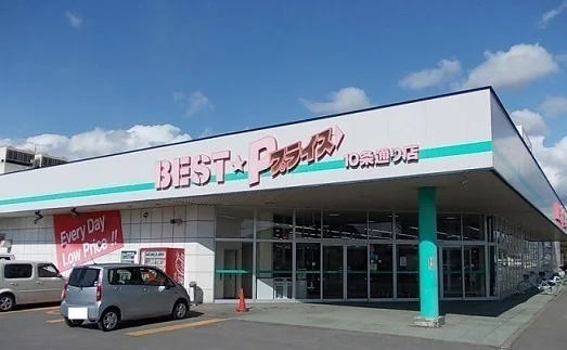 ベストプライス１０条通り店まで250m