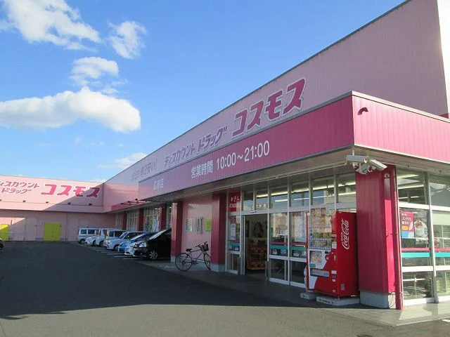 コスモス広原店まで850m
