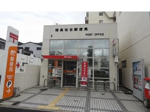 佐古郵便局さんまで170m