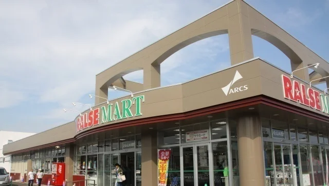 ラルズマートまで110m