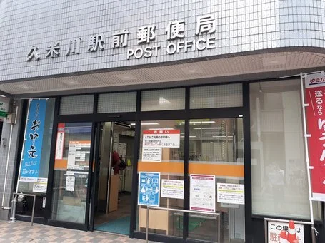 久米川駅前郵便局まで500m