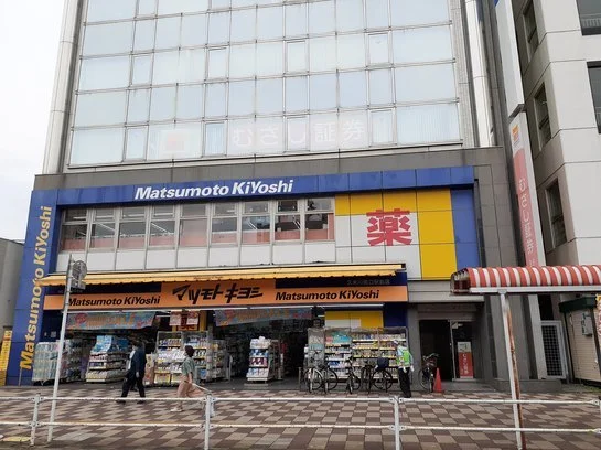 マツモトキヨシ 久米川南口店まで550m