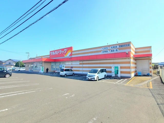 ツルハドラッグ宮城白石北店まで650m