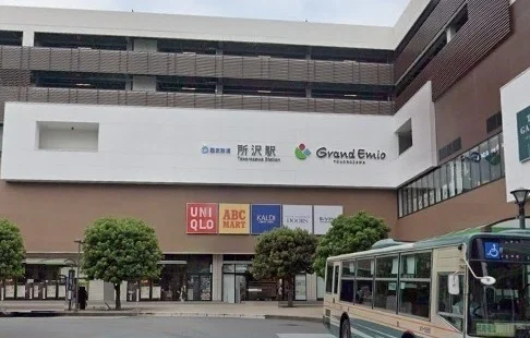 グランエミオ所沢まで1000m