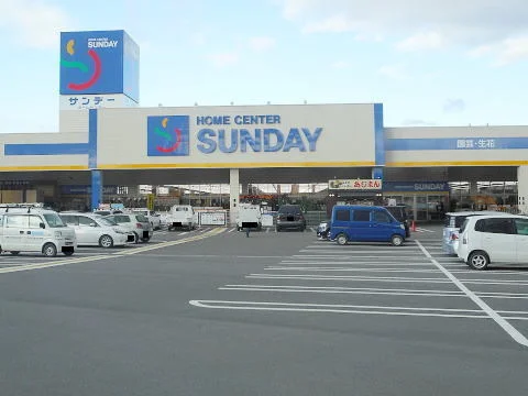サンデー須賀川店まで900m