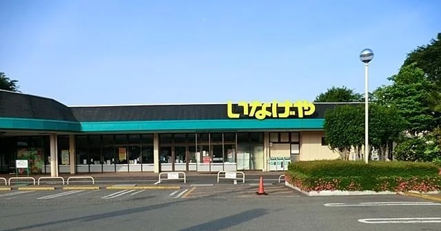 いなげや相模原下九沢店まで850m