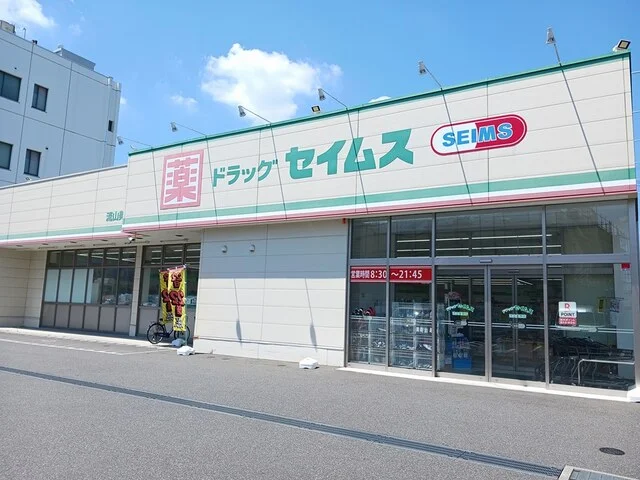 ドラッグセイムスまで733m