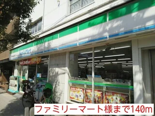 ファミリーマート様まで140m