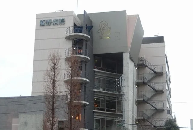 飯野病院まで1300m