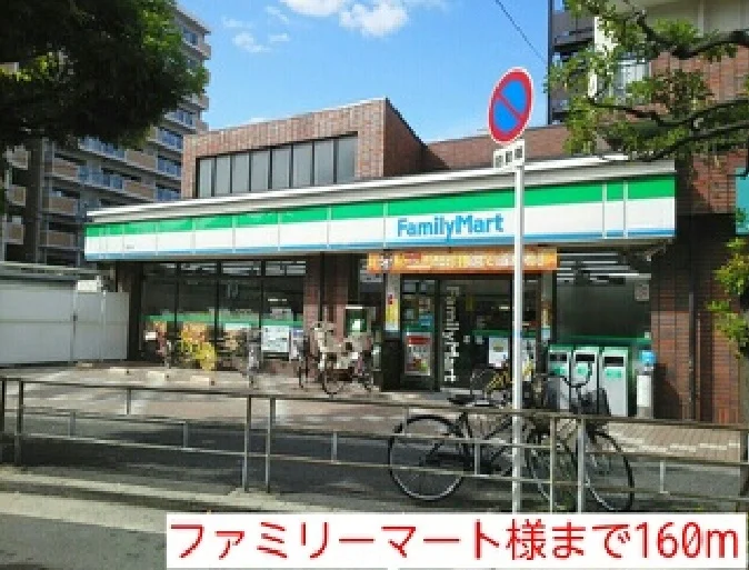 ファミリーマート様まで160m