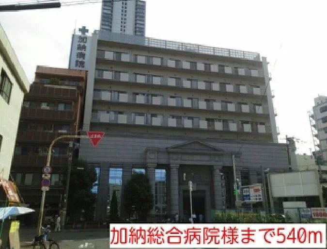 加納総合病院様まで540m