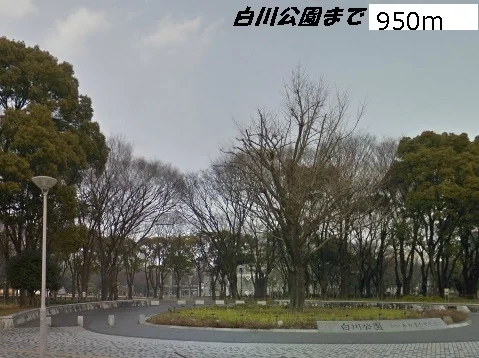 白川公園まで950m