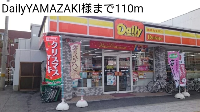 DailyYAMAZAKI様まで110m