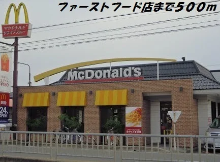マクドナルドまで500m