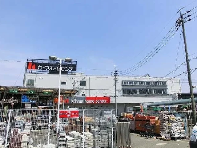 カーマホームセンターまで400m