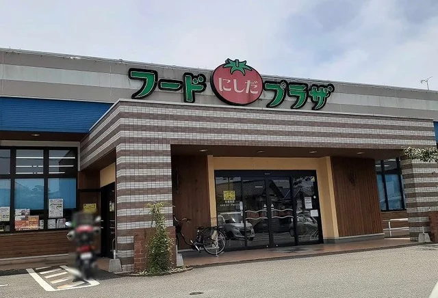 フードプラザにしだ 日置店まで350m