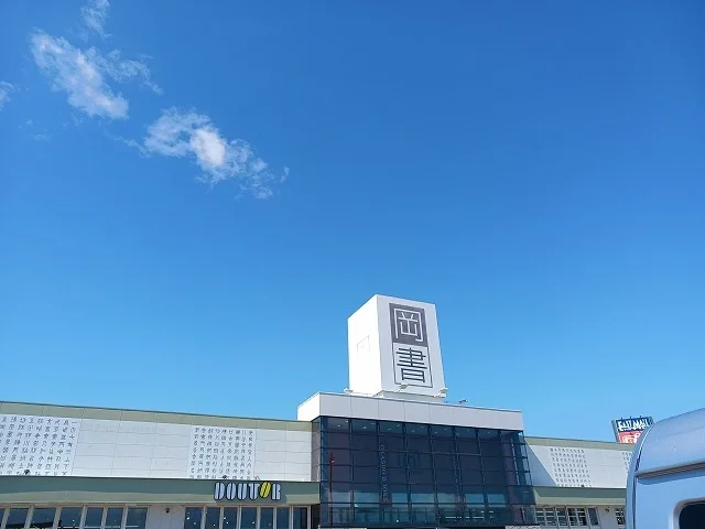 岡書帯広イーストモール店まで750m