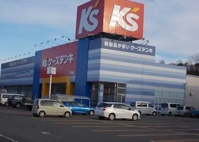 ケーズデンキ久慈店まで1300m