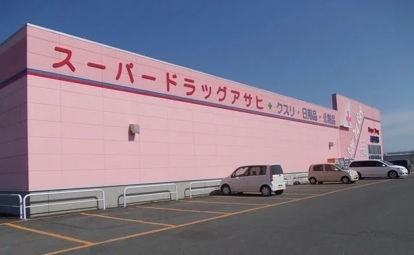 スーパードラッグアサヒ三沢店まで2000m
