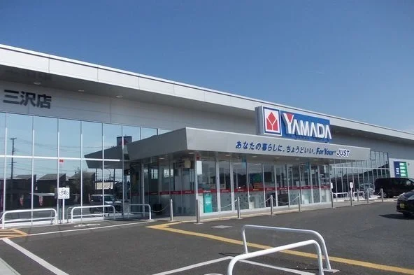 ヤマダデンキテックランド三沢店まで3100m