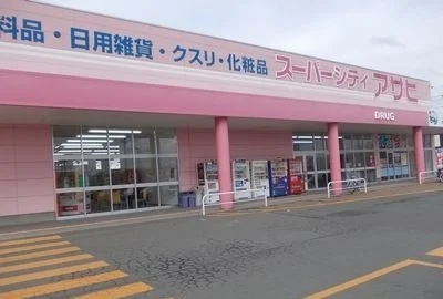 スーパードラッグアサヒ十和田店まで1400m